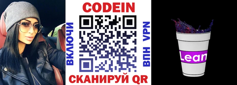 Кодеин напиток Lean (лин)  MEGA вход  Талица 